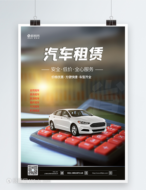 便捷出行新選擇 XX汽車租賃，讓旅程隨心所欲