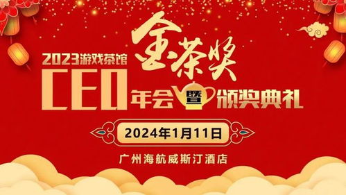 驚喜不斷 金茶獎全流程曝光，距離盛典開啟只剩2天 茶館服務