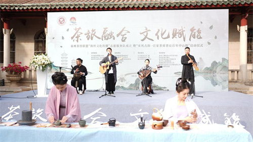 茶旅融合，文化賦能 泉州茶館聯(lián)盟海絲文化傳播志愿服務隊暨倉儲服務正式啟動